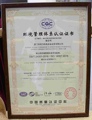 ISO14001:2015环境管理体系认证