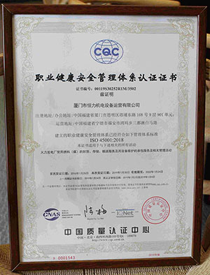 ISO45001:2018职业健康安全管理体系认证