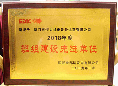 北海2018年度班组建设先进单位