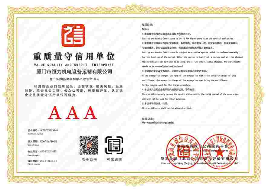 2019年重质量守信用单位AAA级