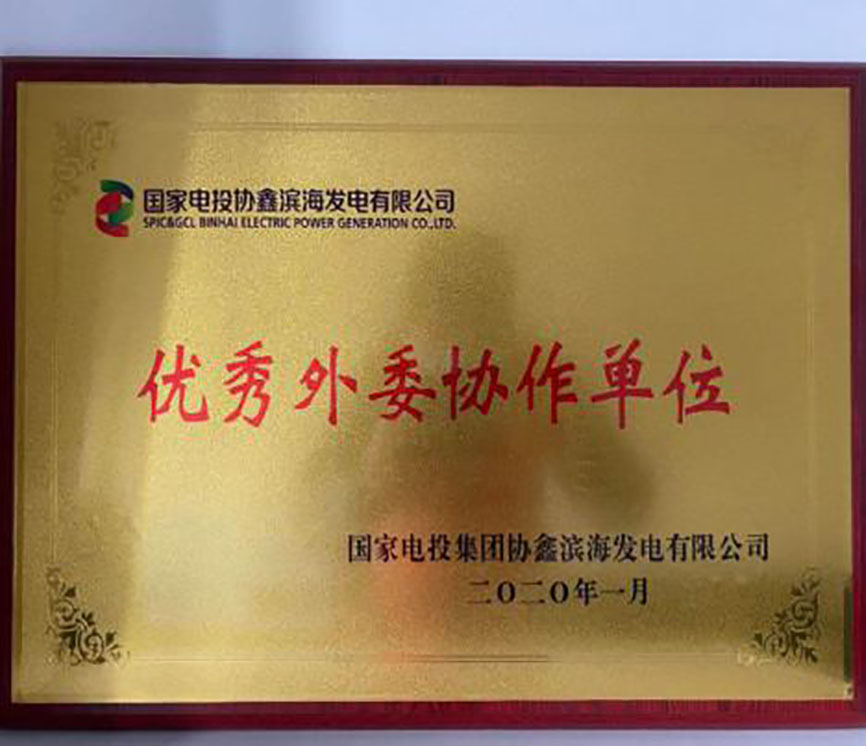 滨海2019年度优秀外委单位